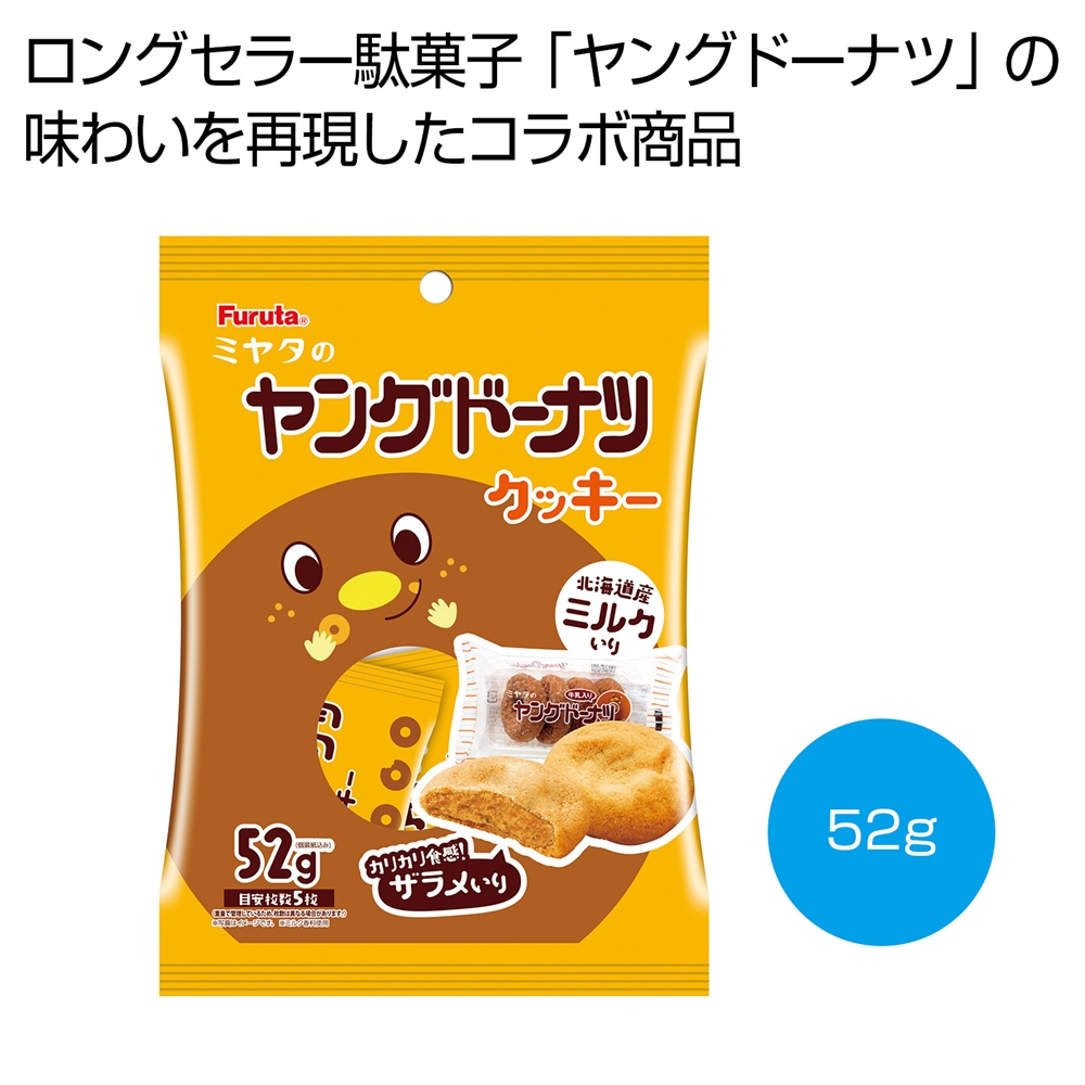 ミヤタのヤングドーナツクッキー５２ｇ
