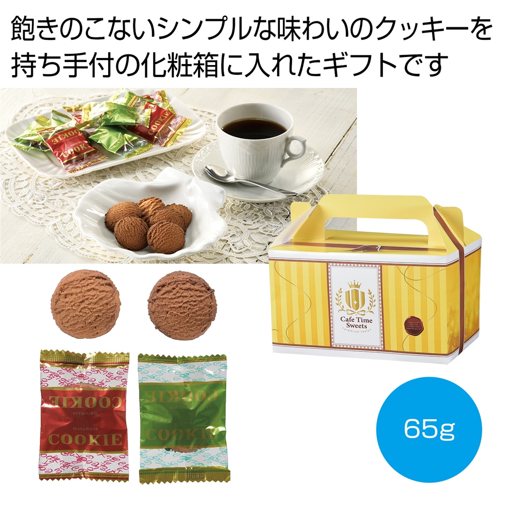 カフェタイムスイーツ　クッキーギフト