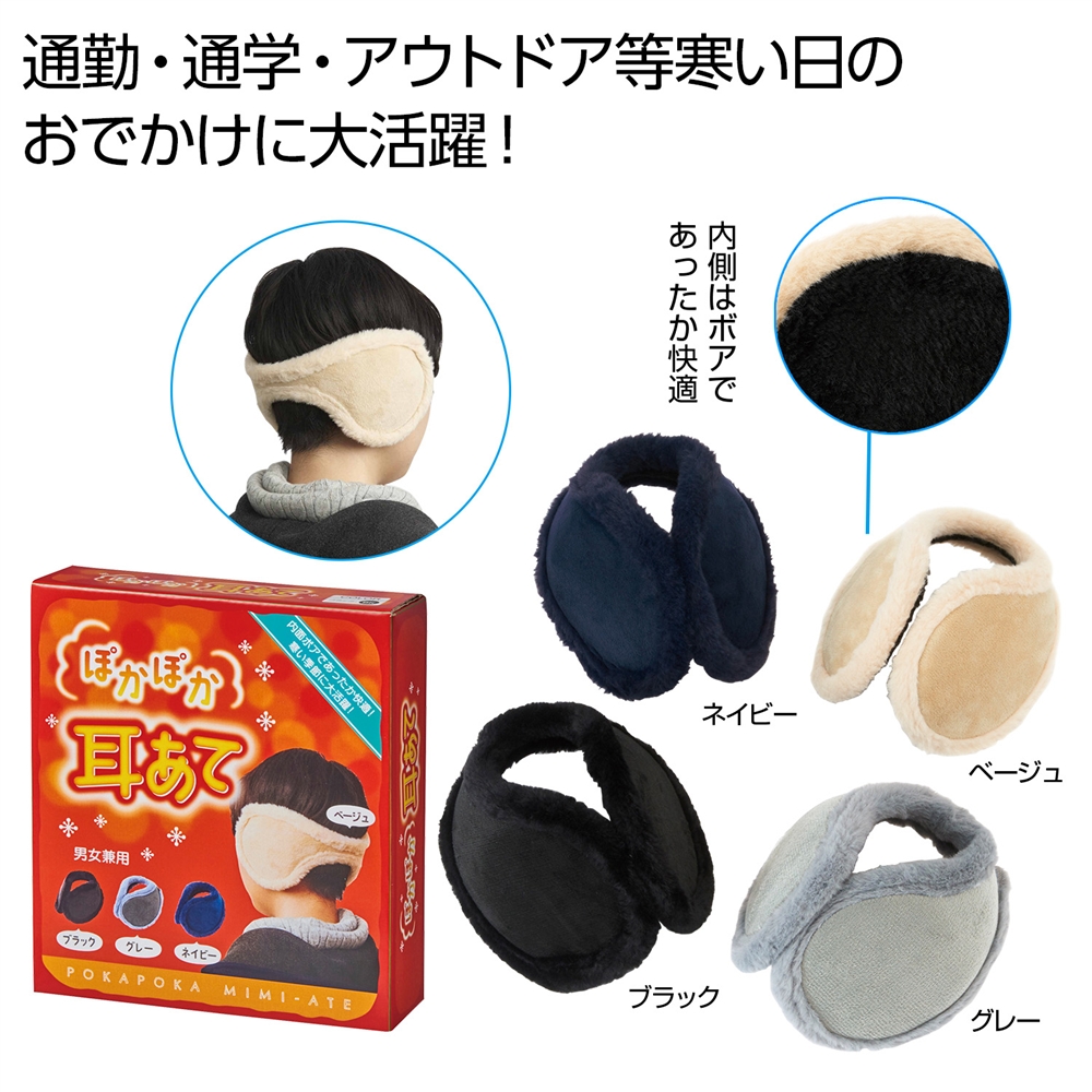 ぽかぽか　耳あて１個