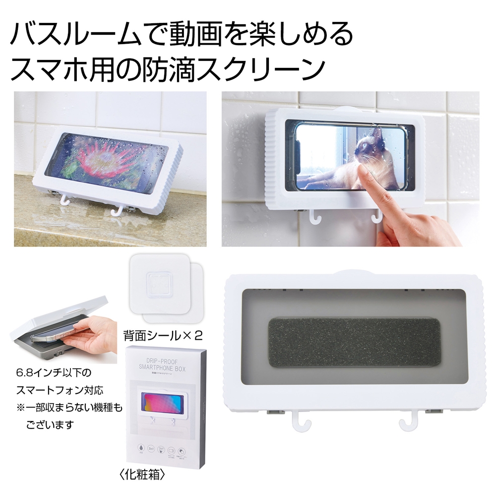 防滴スマホスクリーン