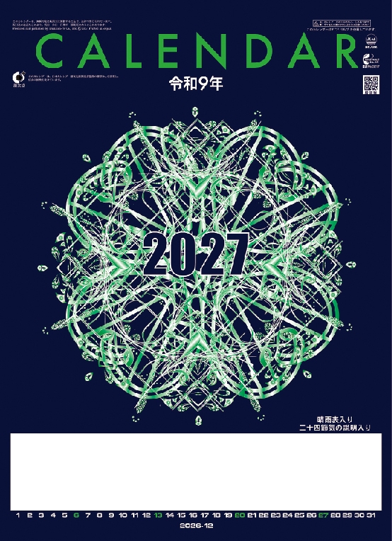 暦厚口文字月表