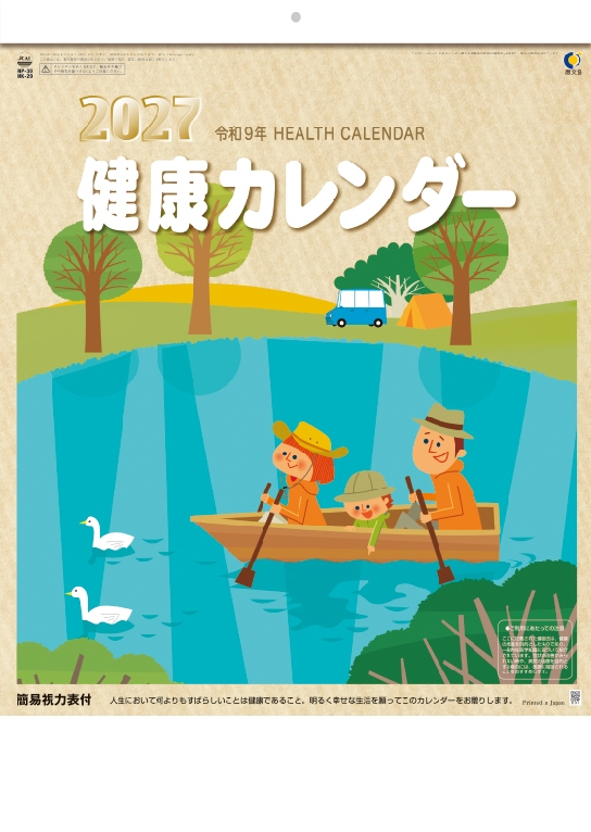 健康カレンダー