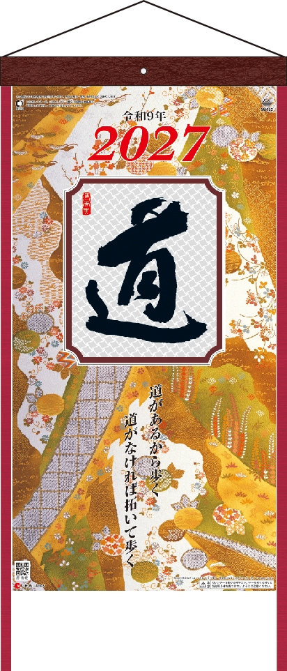 格言集＜道＞