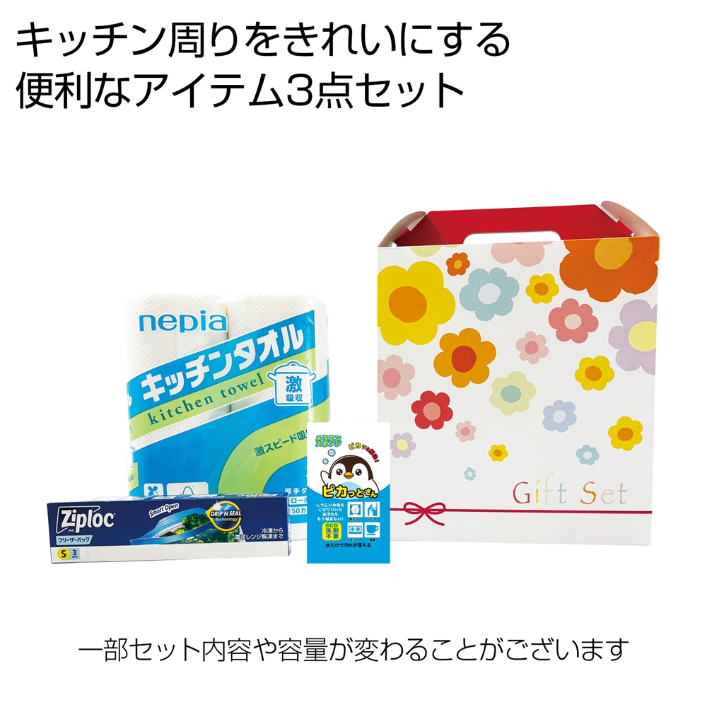 ボリューム満点キッチングッズ３点セット
