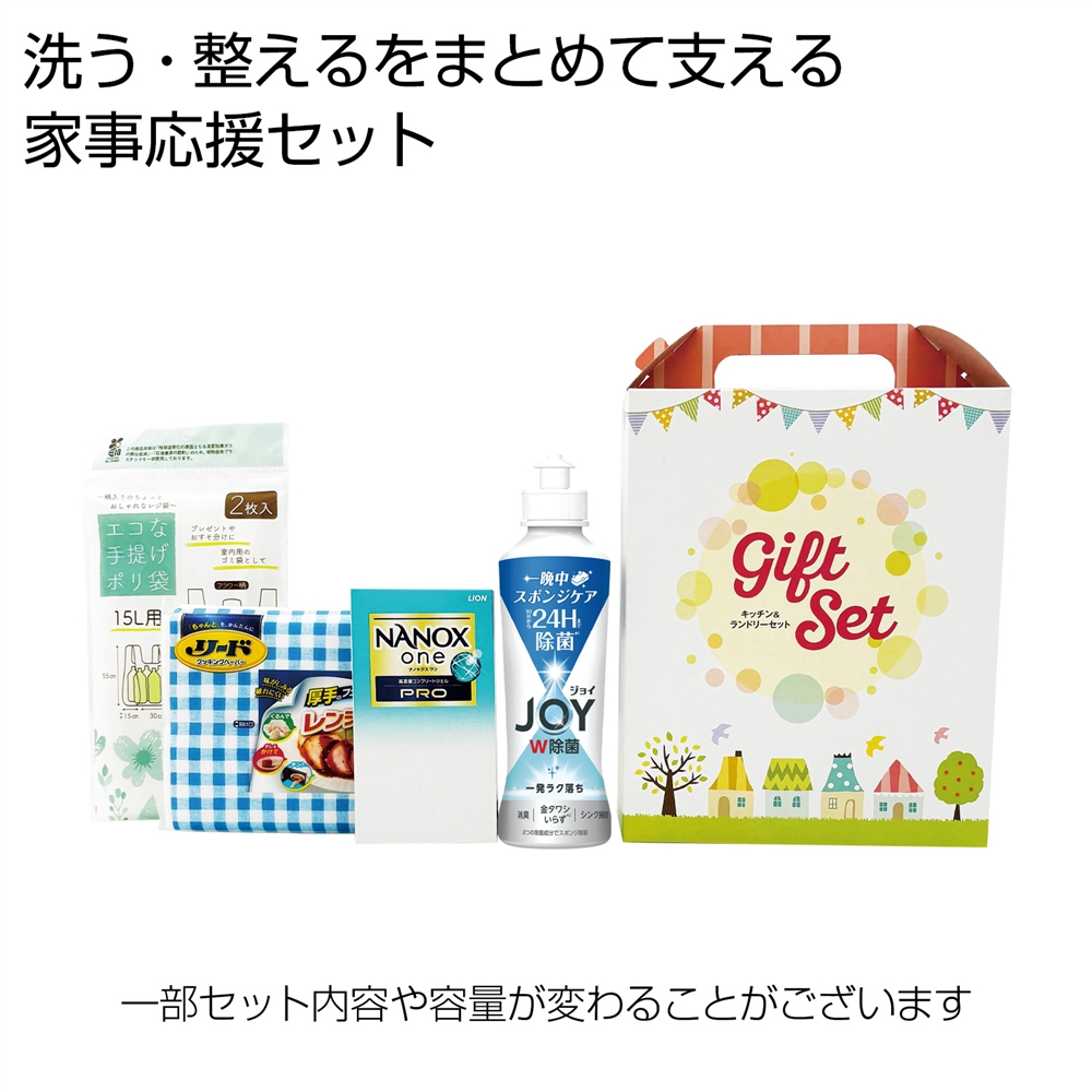 キッチン＆ランドリー４点セット