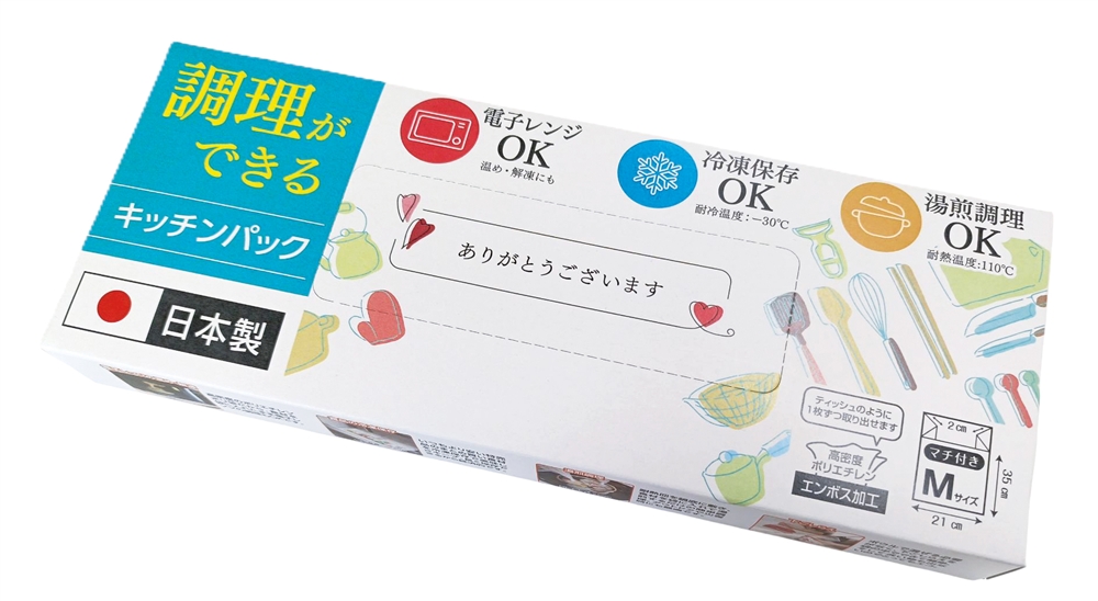 調理ができるキッチンパック２０枚