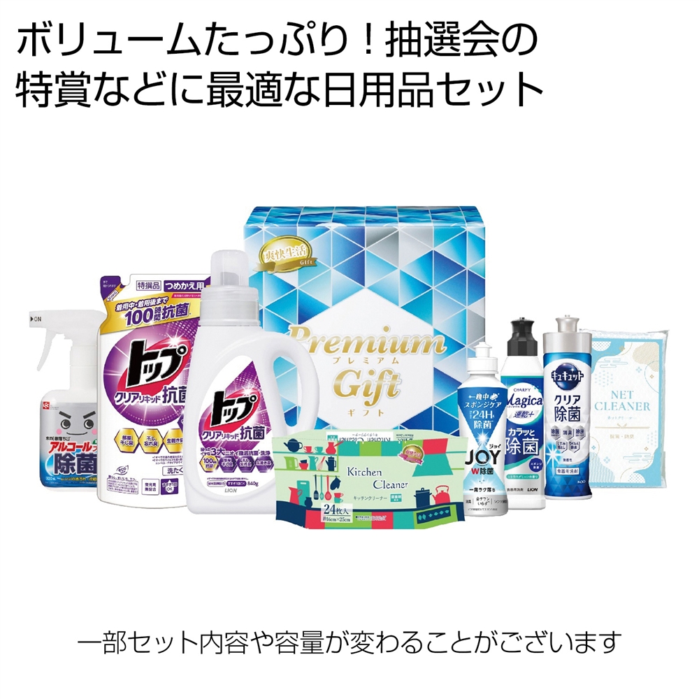 生活応援プレミアム８点セット