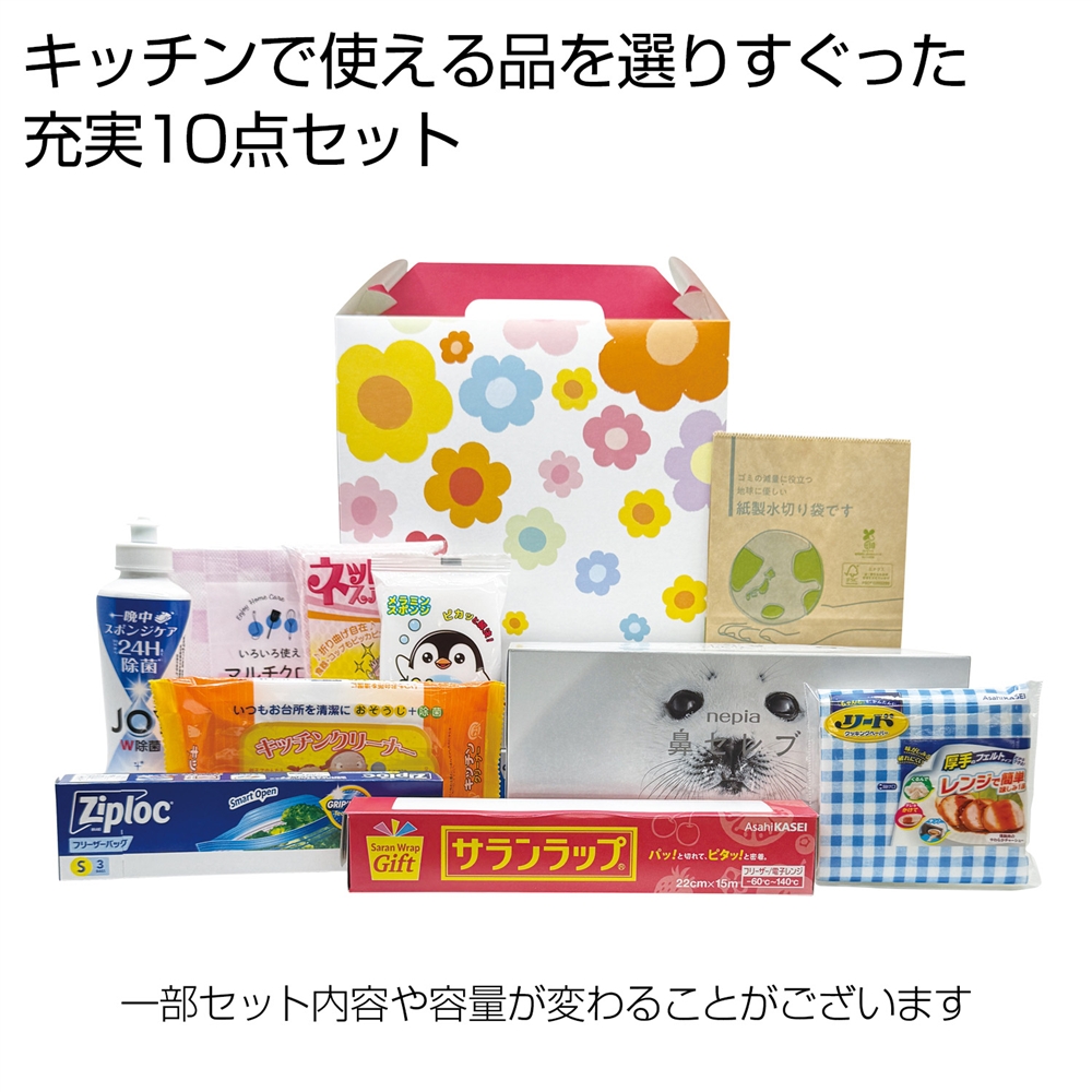 キッチンセレクション１０点セット