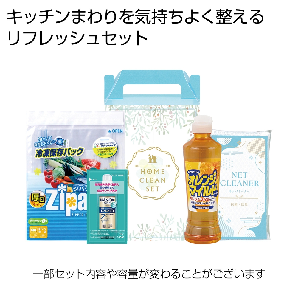 ホームリフレッシュ４点セット
