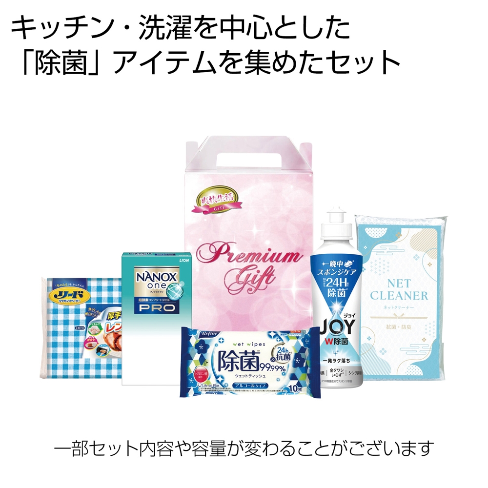 清潔な暮らし応援５点セット