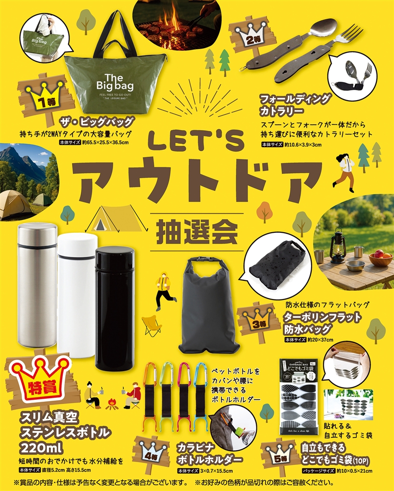 ＬＥＴＳアウトドア抽選会５０人用