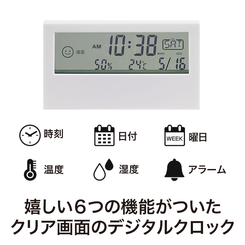 カラモ 6wayデジタルクロック（クリアディスプレイ）