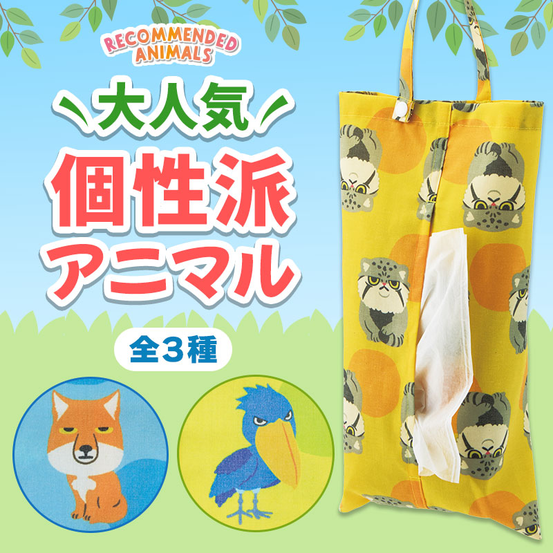 リコマル ボックスティッシュカバー（吊り下げタイプ）