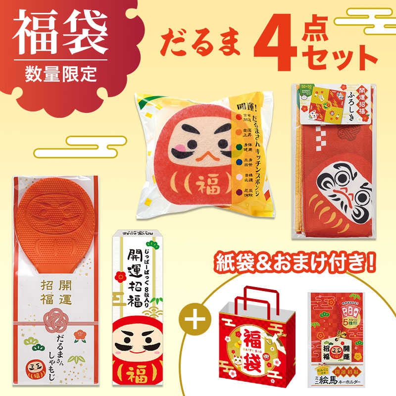 福袋 4点セット（だるま）