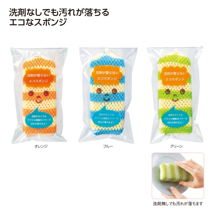 洗剤が要らないエコスポンジ