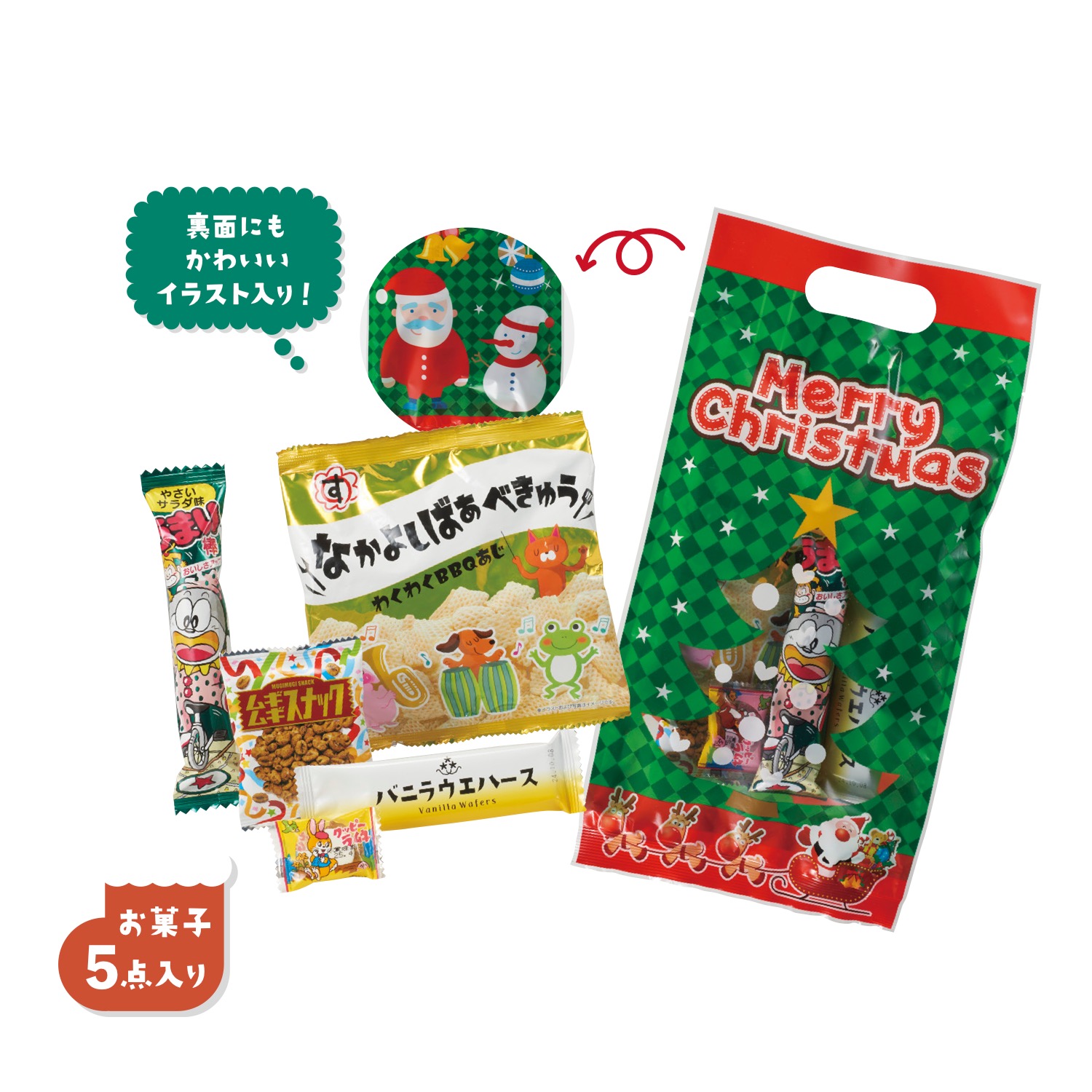 クリスマス お菓子パック