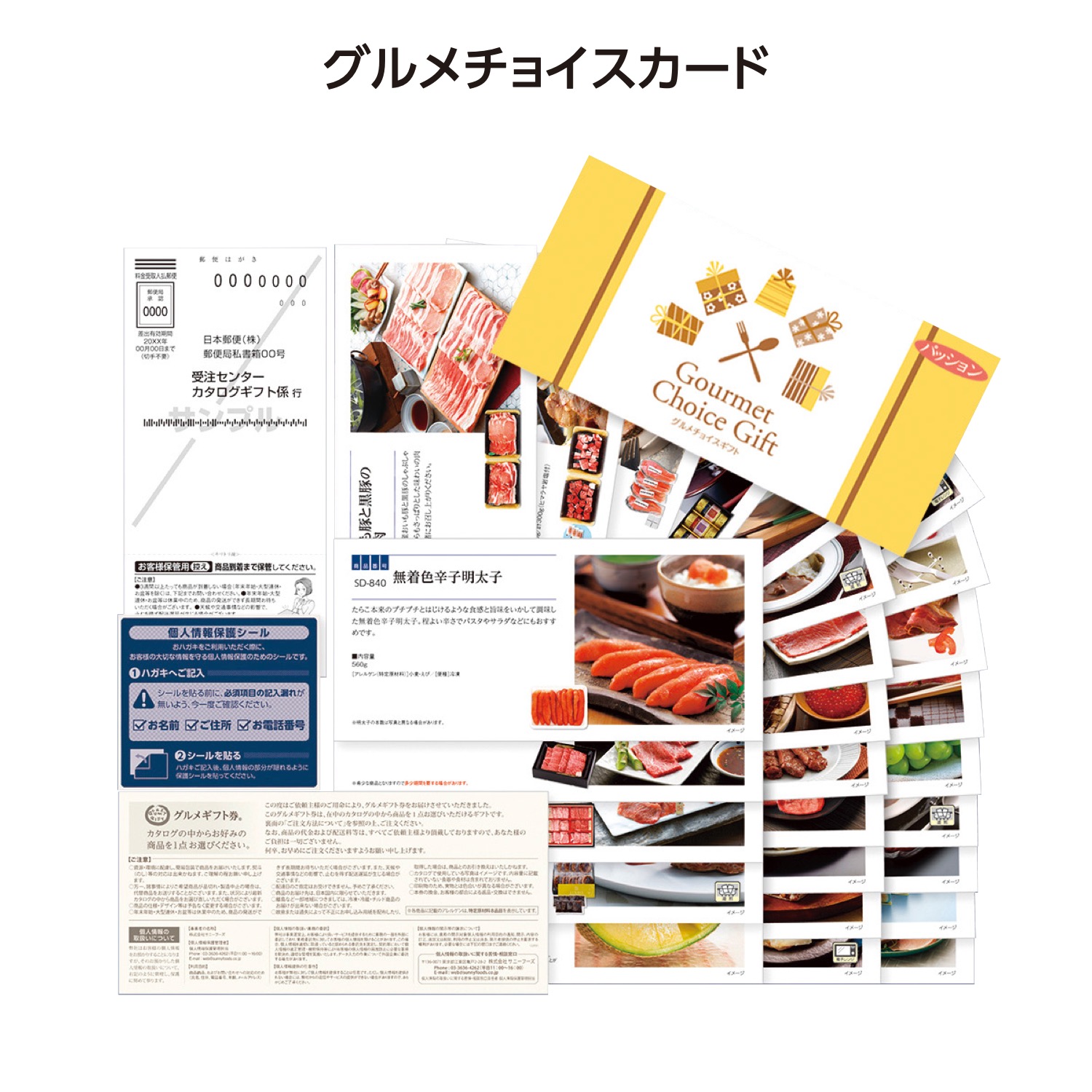 グルメチョイスカード「パッション」