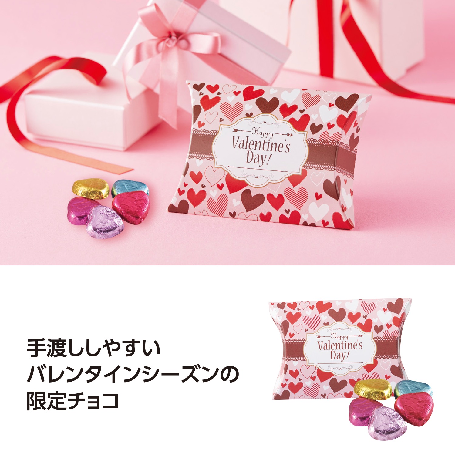 スイートバレンタインチョコレート