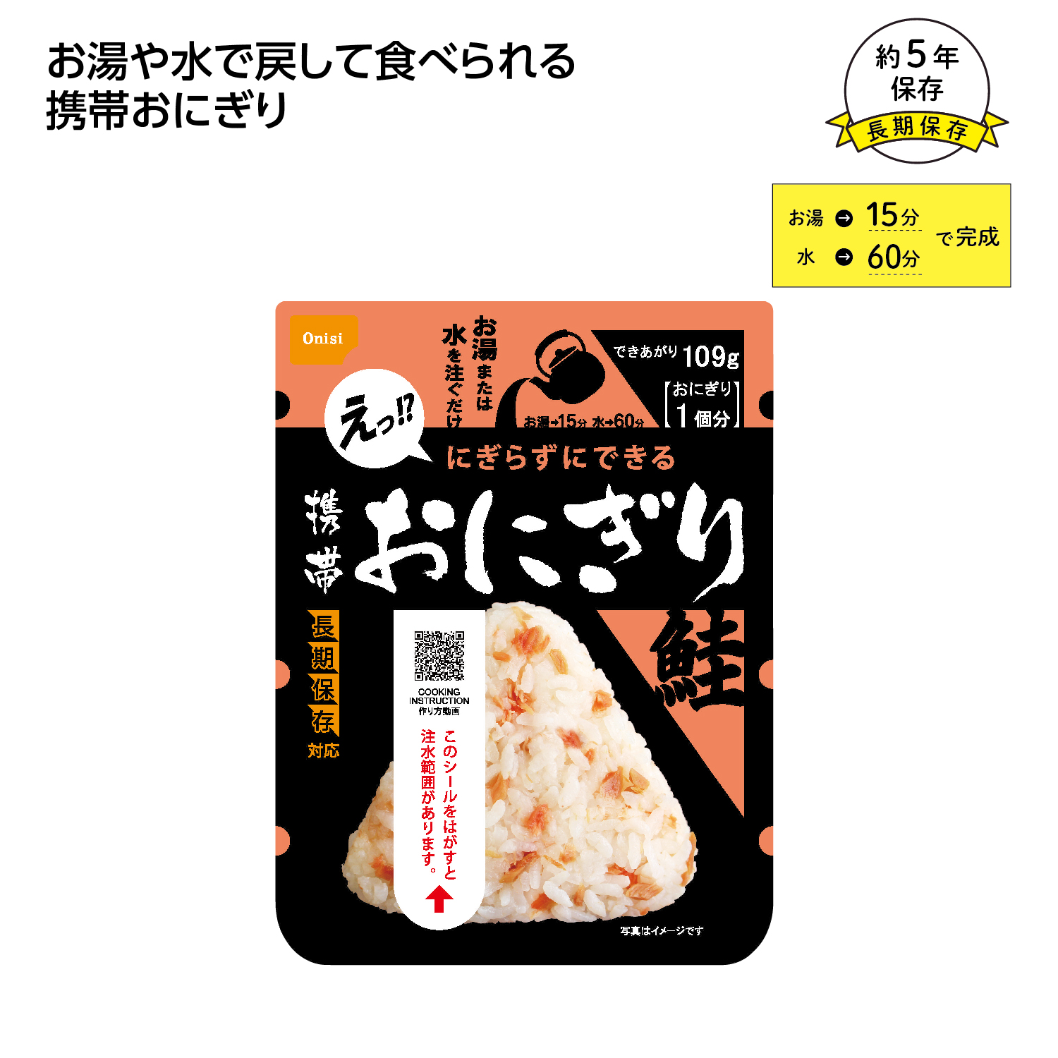 尾西の携帯おにぎり 鮭