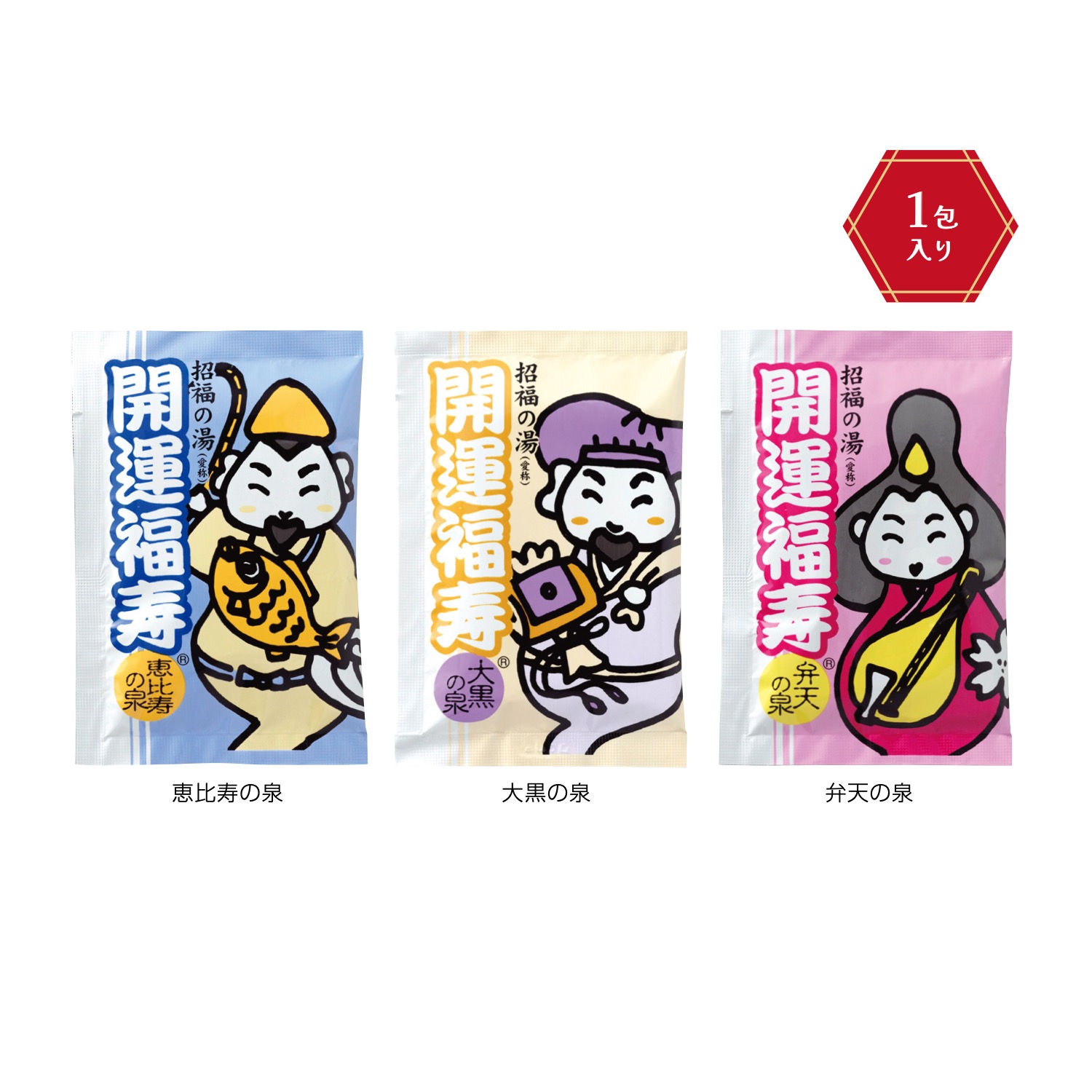 招福の湯 1包