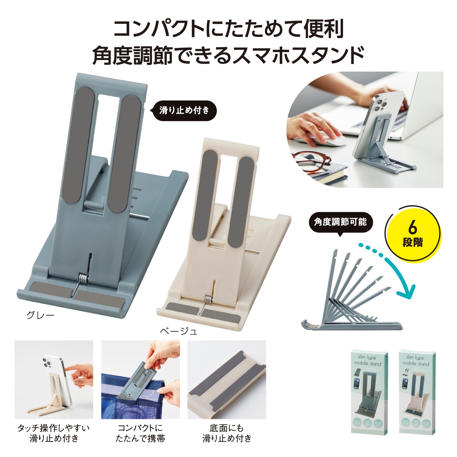スリム型モバイルスタンド