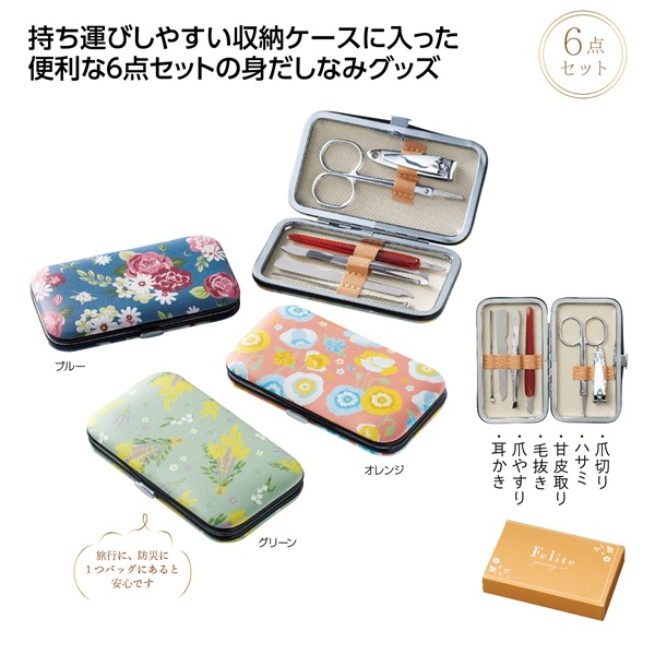 フェリテ グルーミング6点セット
