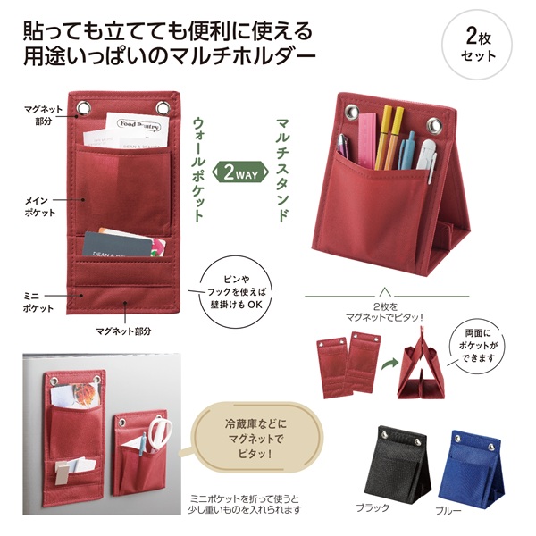 変身!2スタイル収納ホルダー