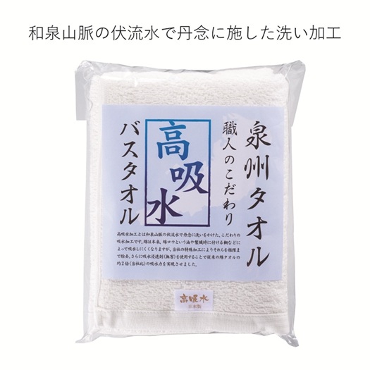 泉州タオル 職人のこだわり高吸水バスタオル