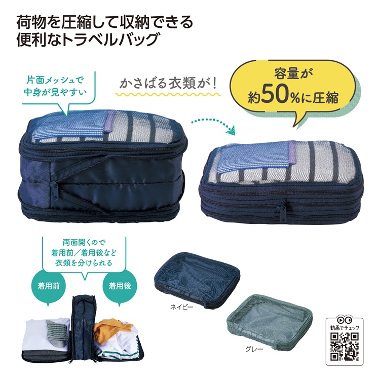 ツアライズ 両面開く!トラベル圧縮バッグ