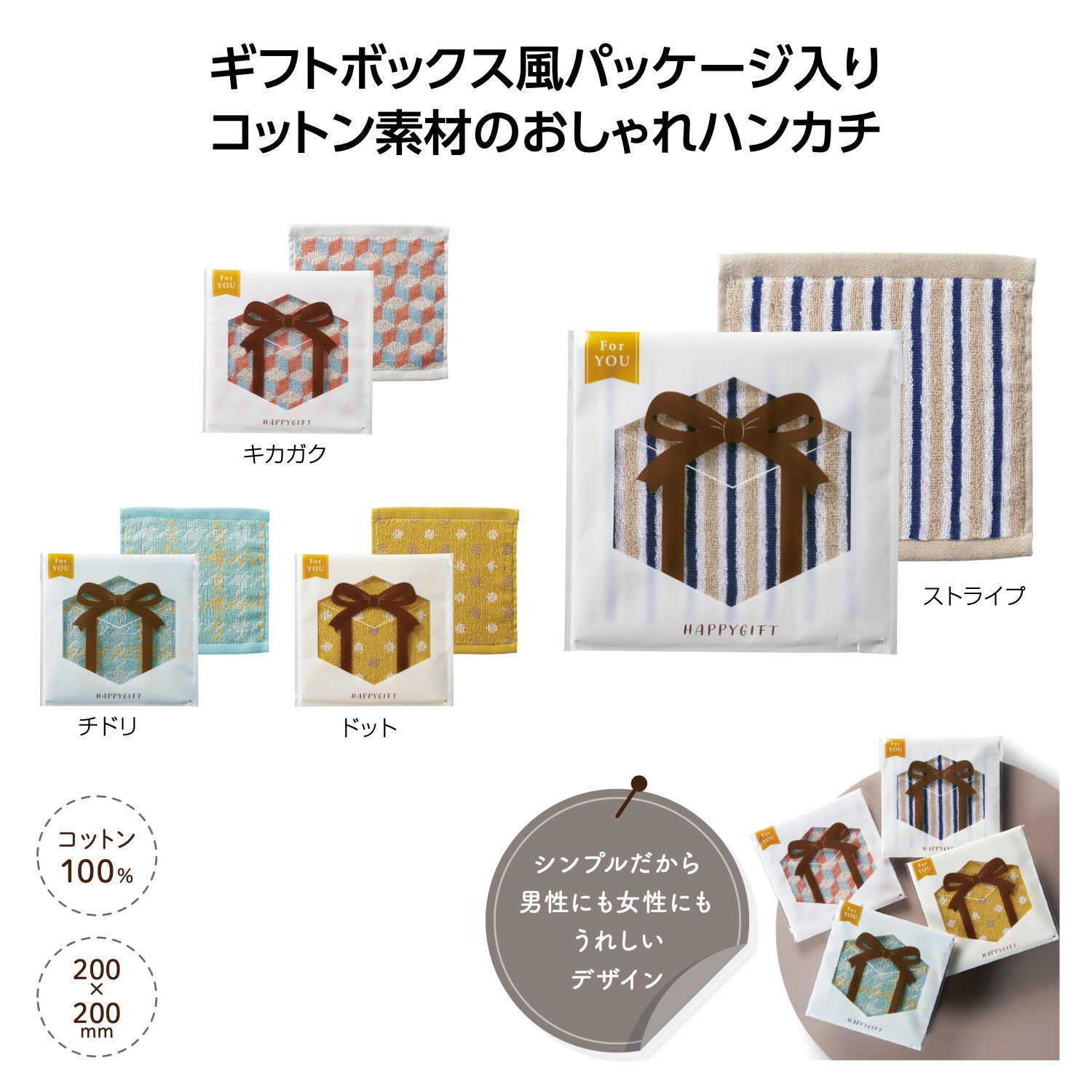 ハピギフト コットンハンカチタオル