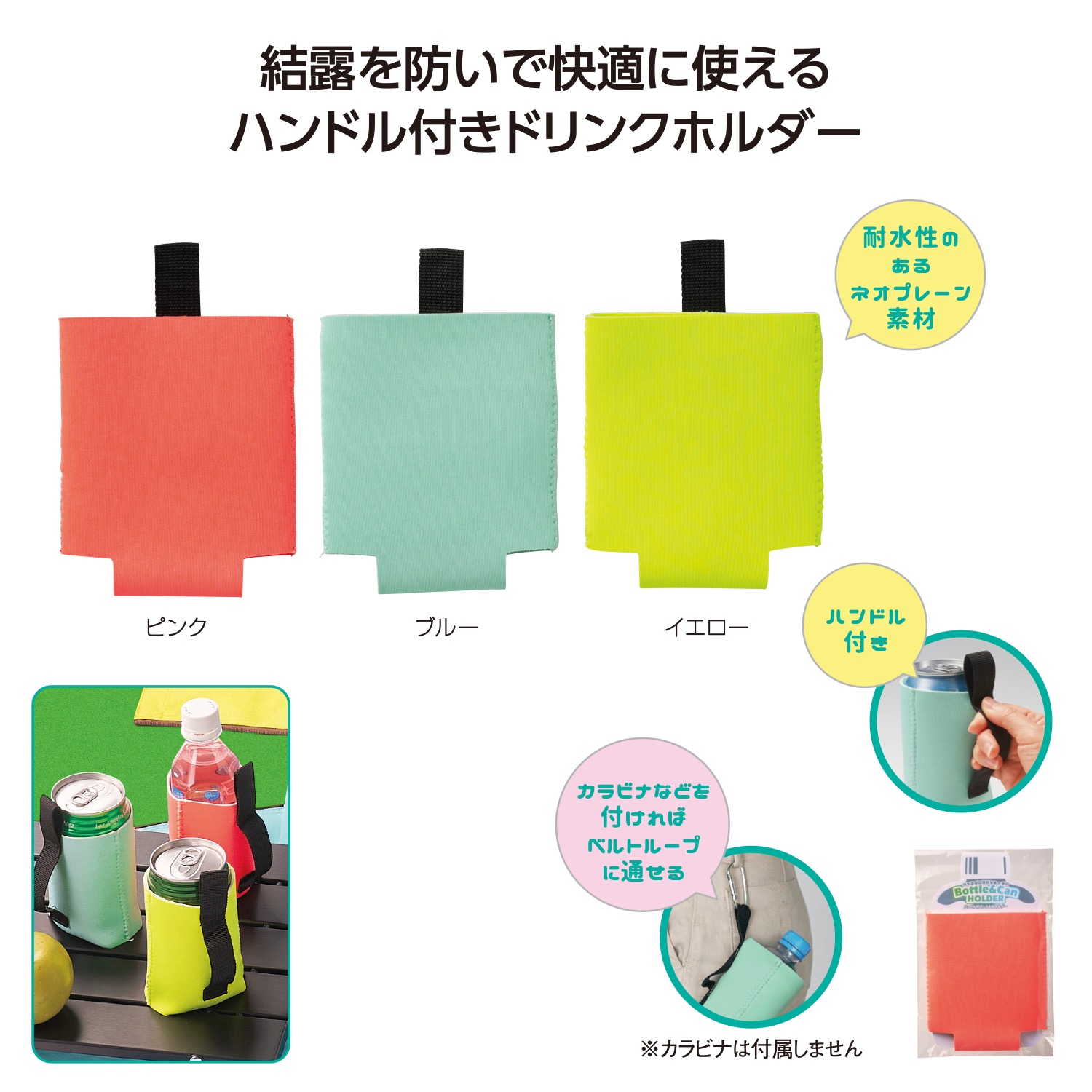 ハンドル付ボトル&缶ホルダー