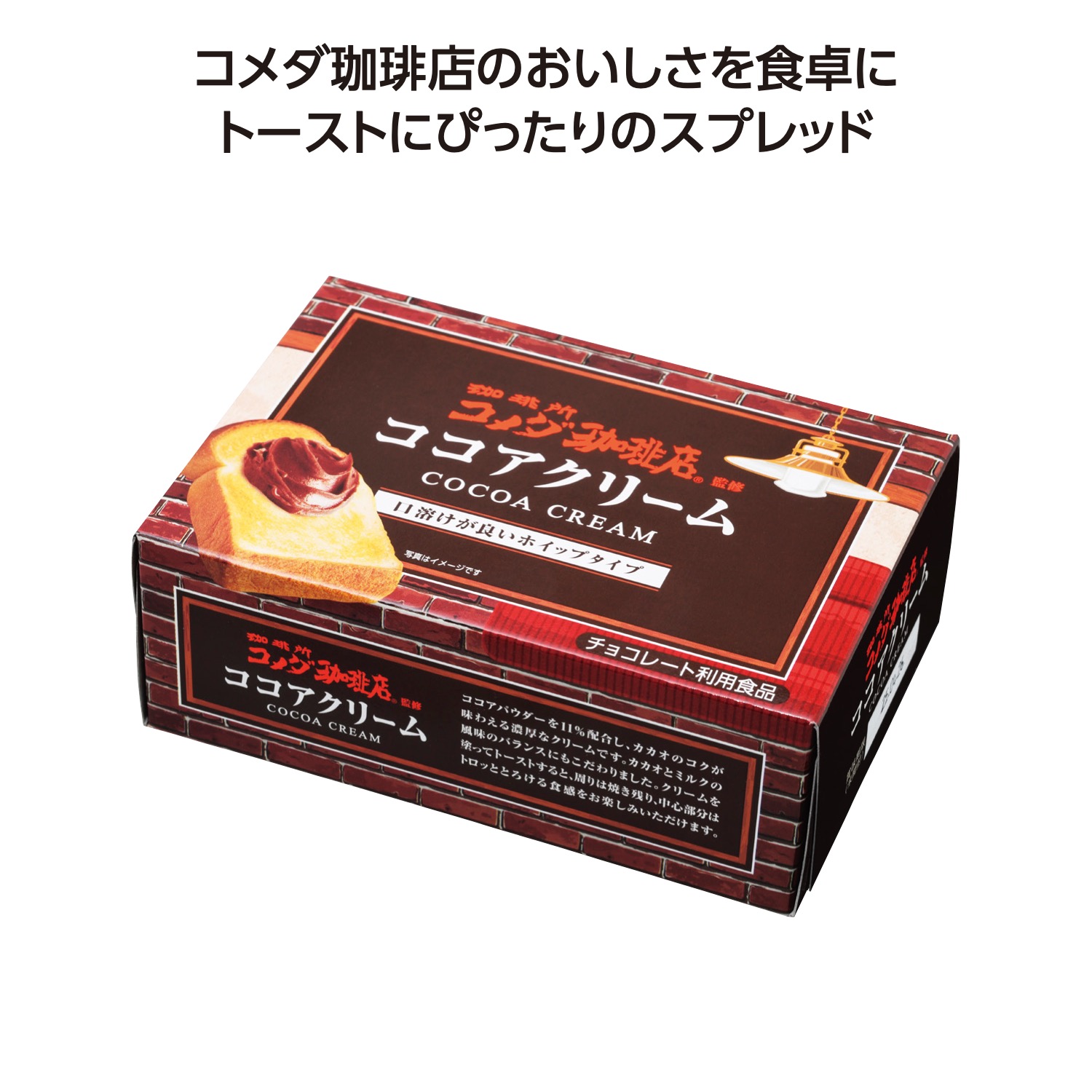 コメダ珈琲店監修クリーム ココア