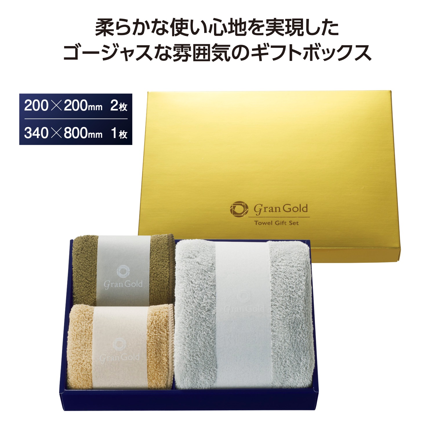 グランゴールド ソフトタッチタオルギフト