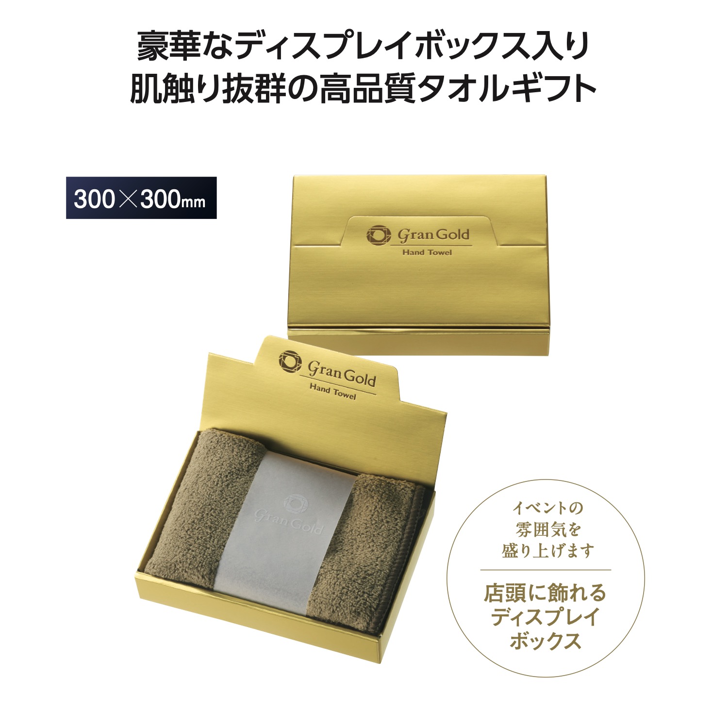 グランゴールド ソフトタッチハンドタオル