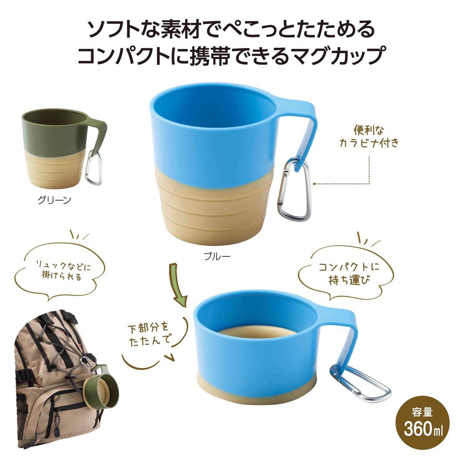 折り畳みアクティブマグカップ