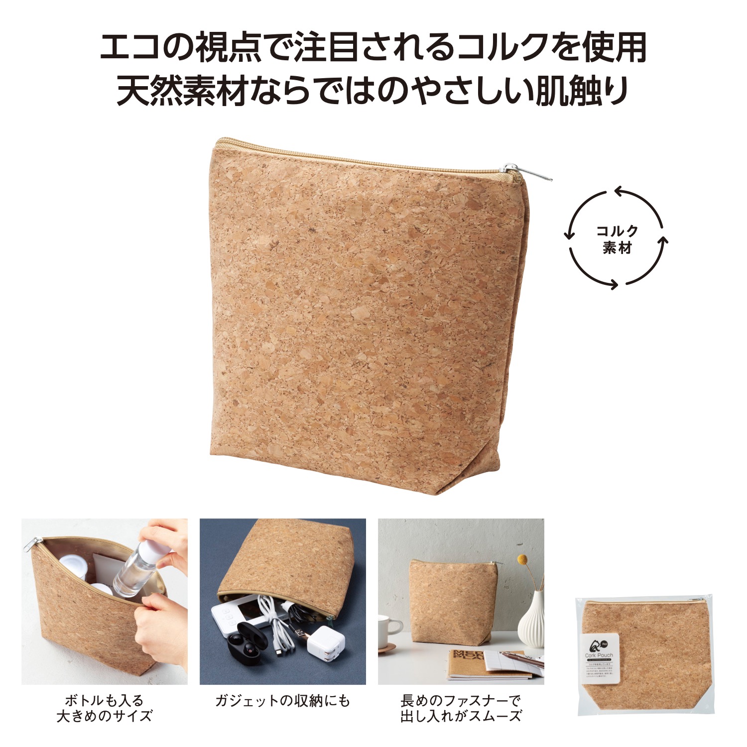 リル コルクでできたマルチポーチ