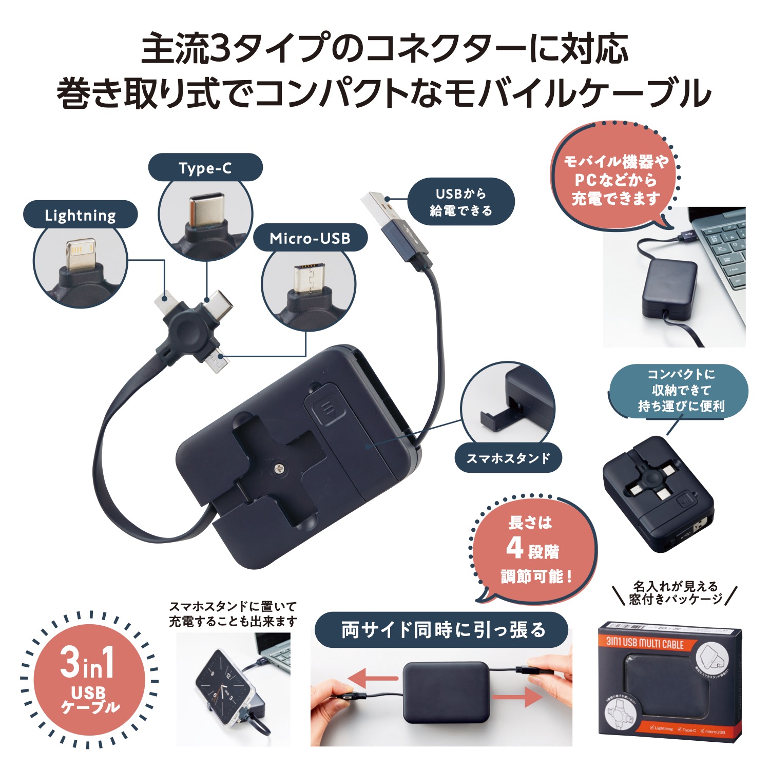 スマホスタンド付 3in1USBケーブル