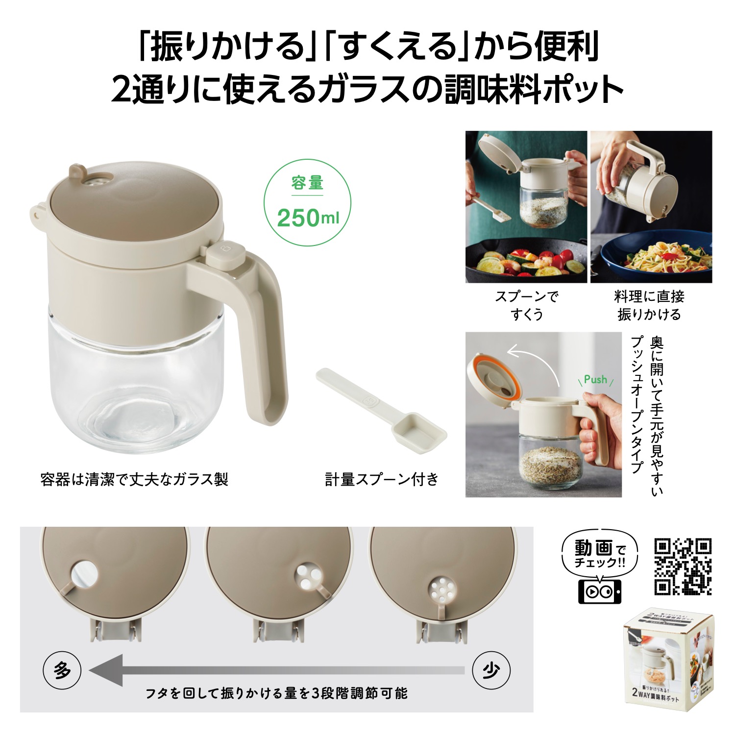 振りかけられる!2WAY調味料ポット