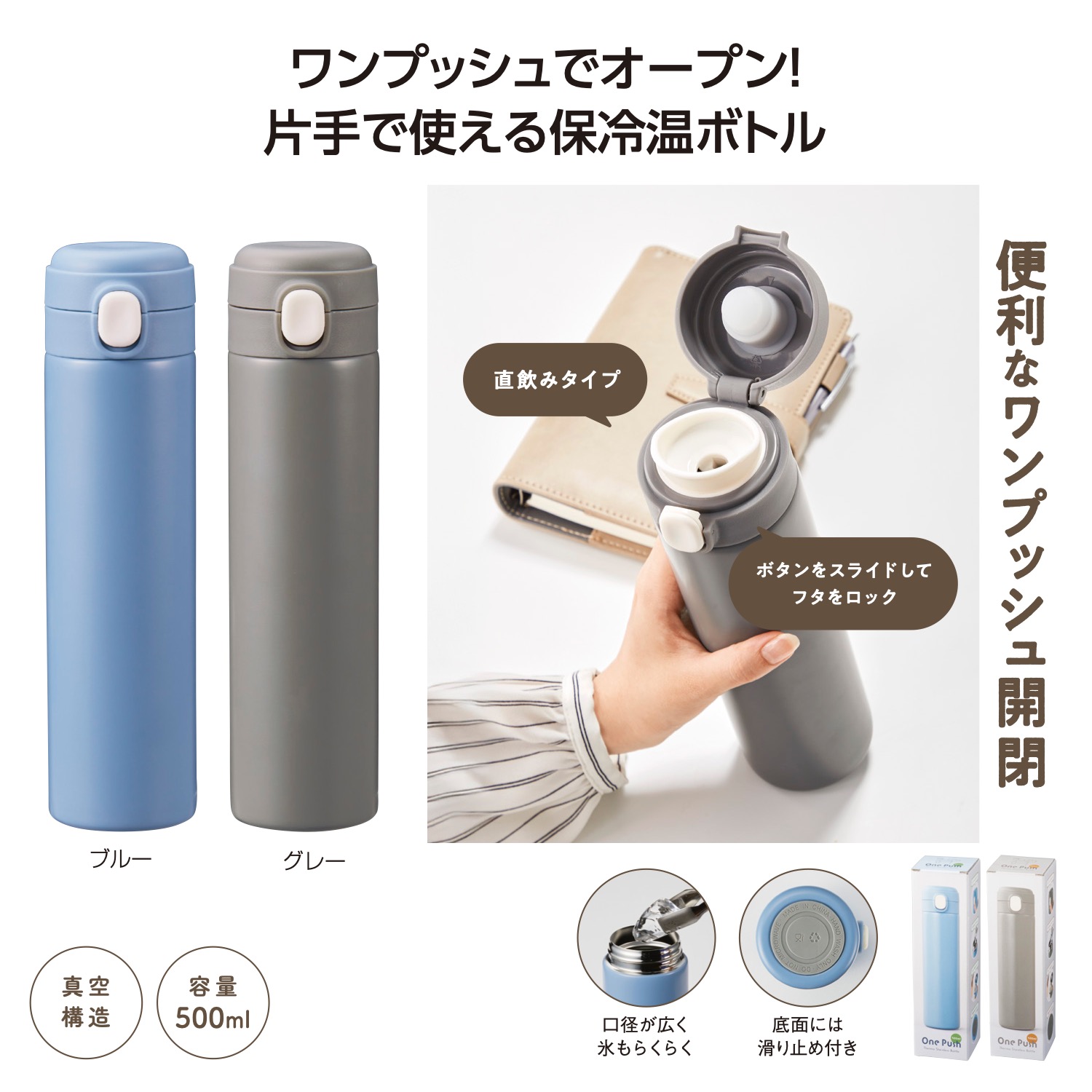 ワンプッシュ 真空保冷温ボトル500ml