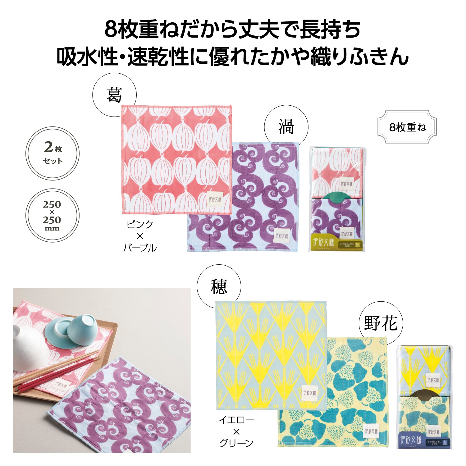 伊砂文様 かや織りふきん2枚組