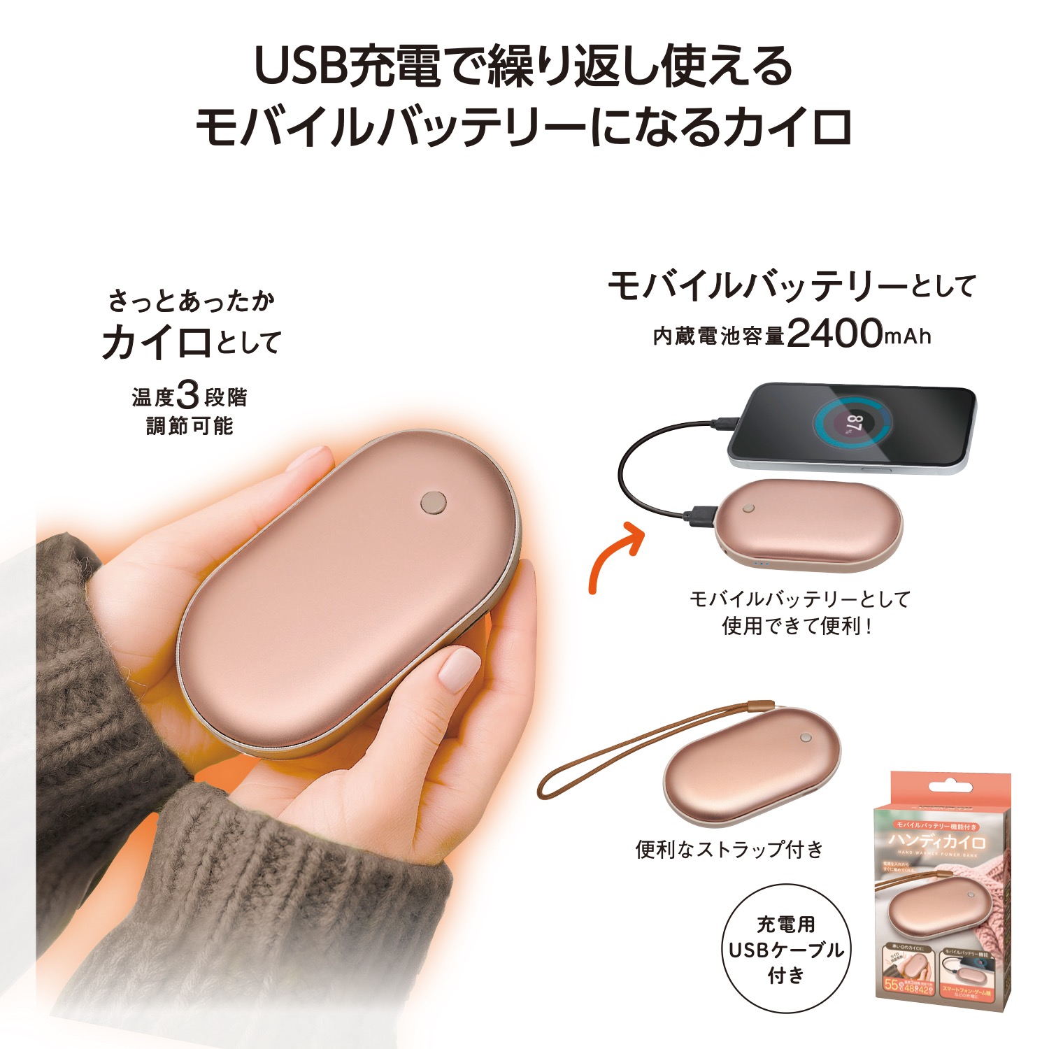 モバイルバッテリー機能付ハンディカイロ