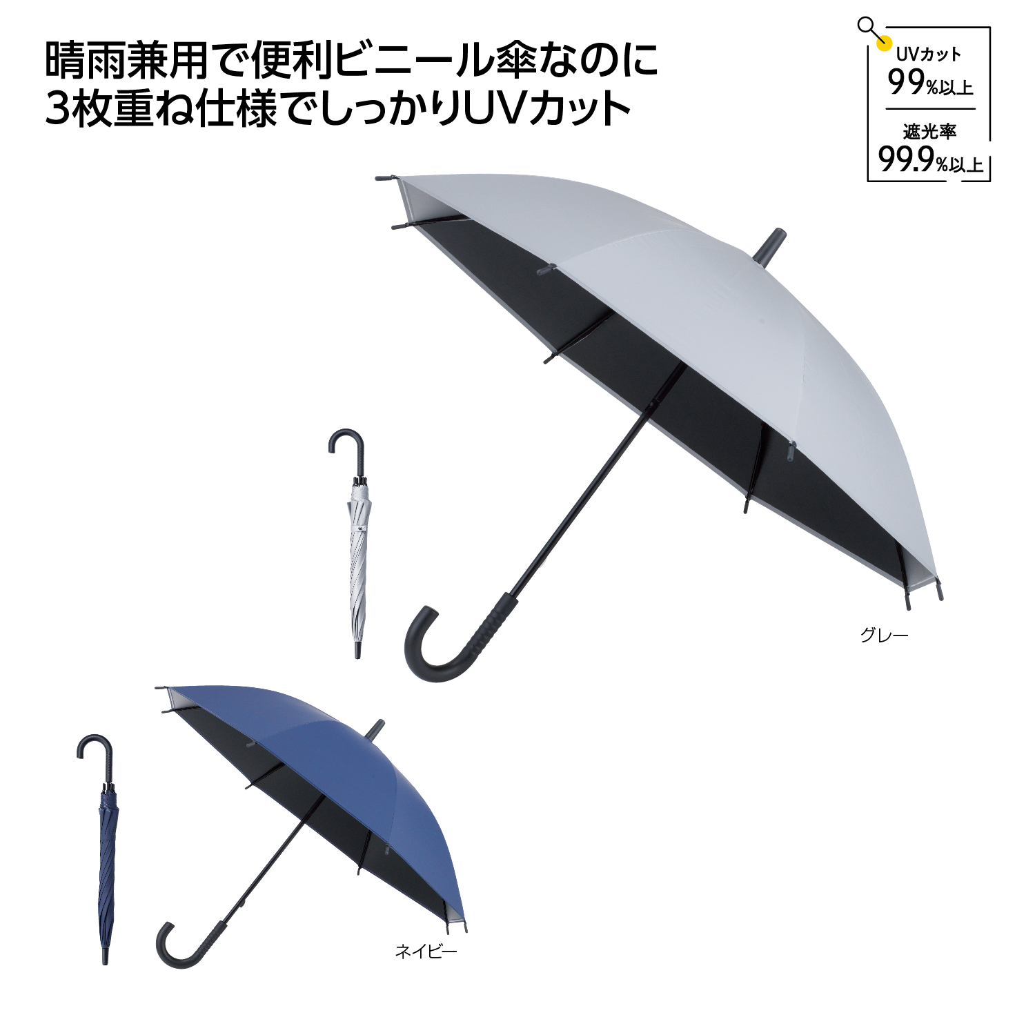遮光ビニール晴雨兼用長傘