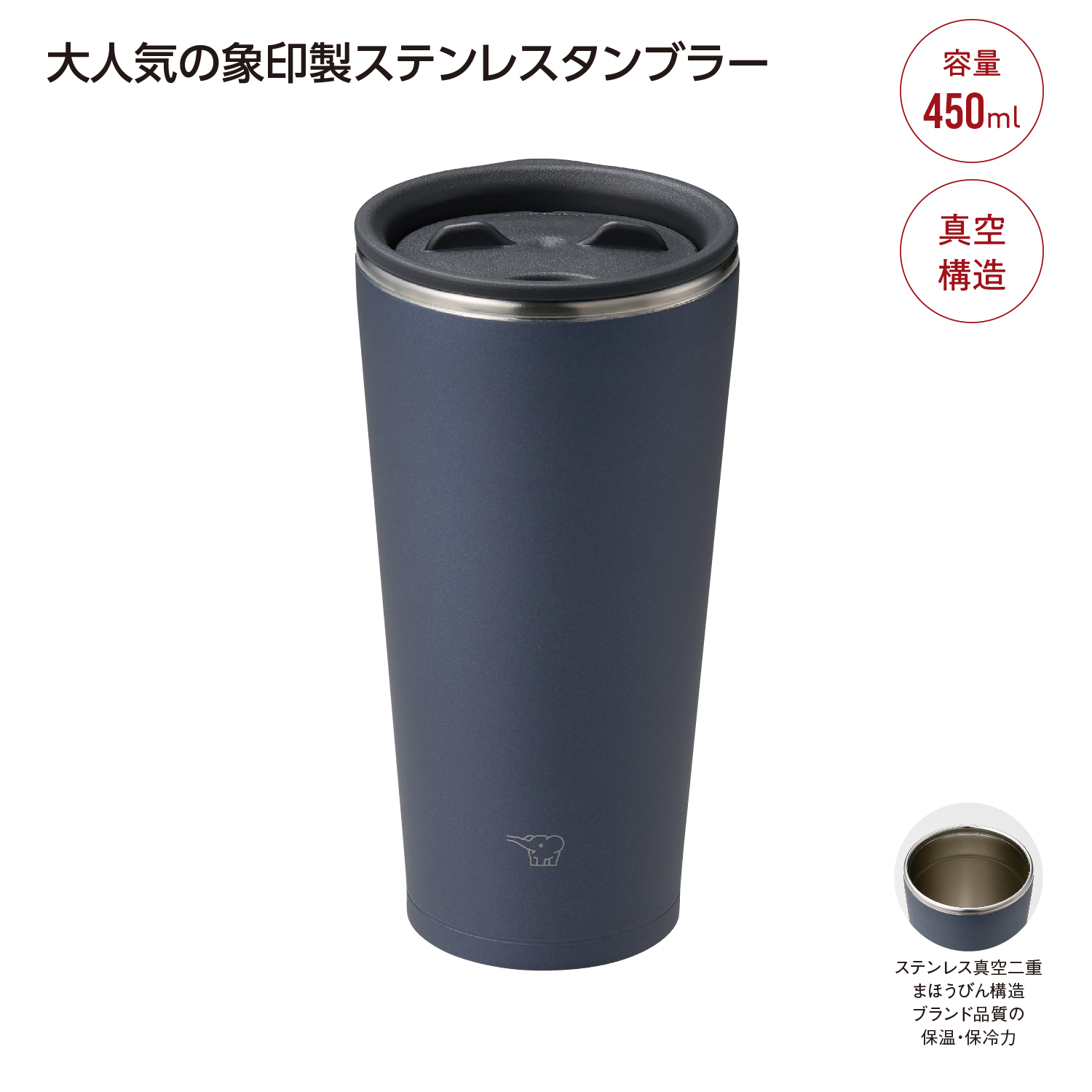 象印ステンレスタンブラー450ml ブラック