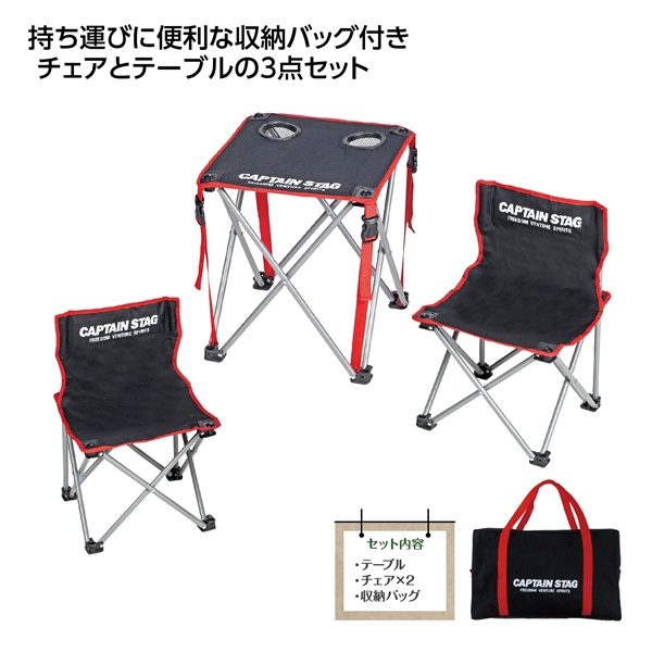 キャプテンスタッグ コンパクトテーブルセット