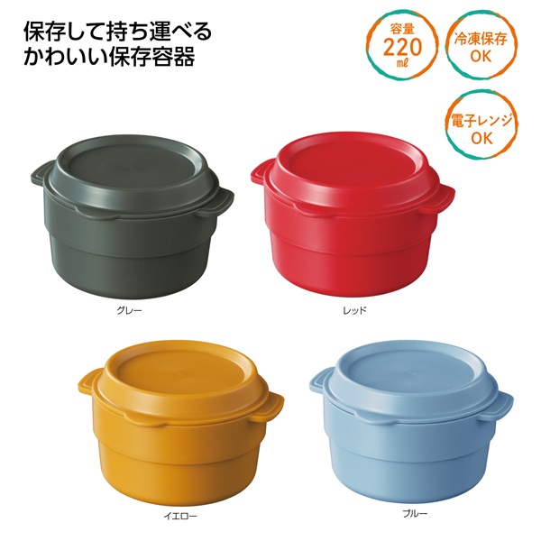 ラウンド保存容器