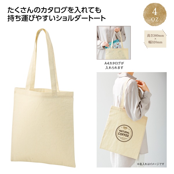 コットンフラットショルダートート