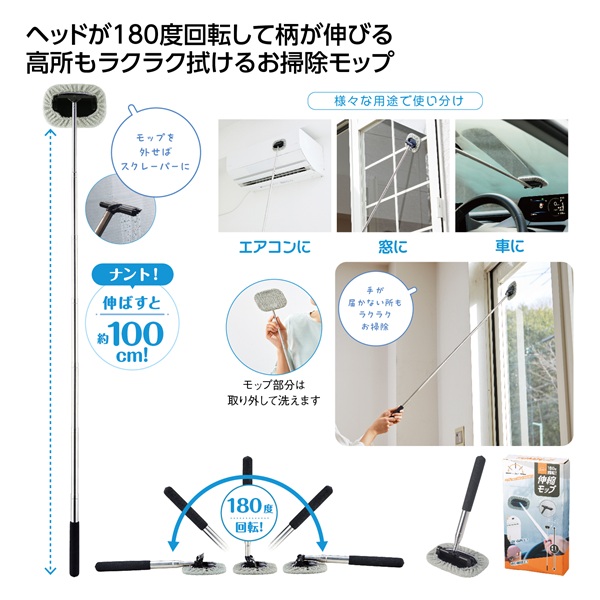 カーニモ 180度回転!伸縮モップ