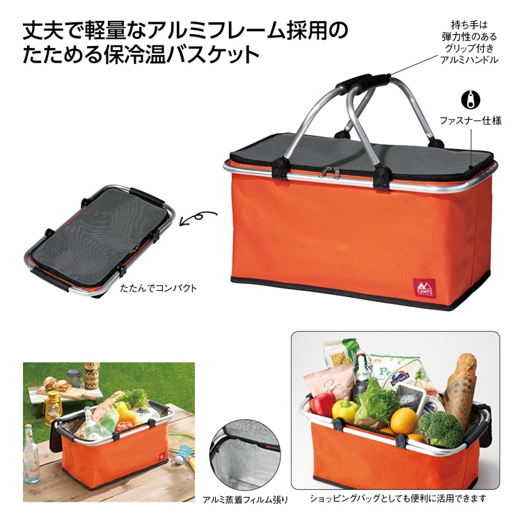 キャンプス 軽量アルミ保冷温バスケット