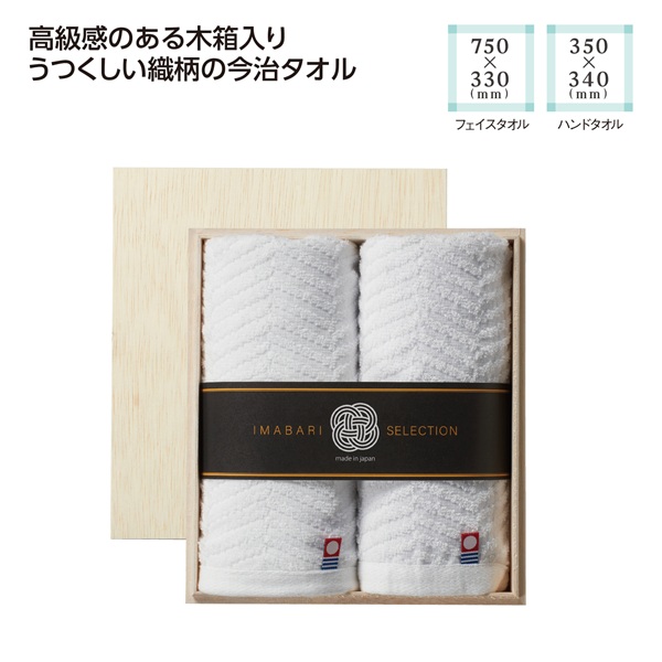 木箱入 今治の逸品タオルギフトセット