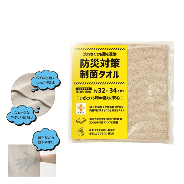 防災対策制菌タオル ハンドタオル1枚入